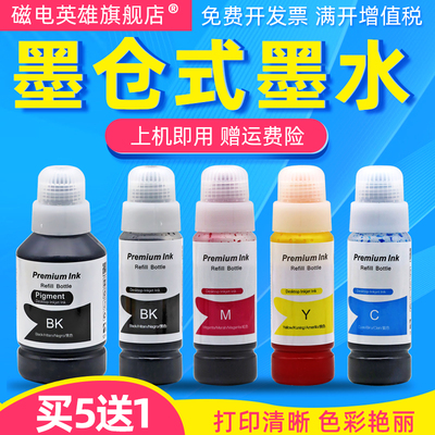 墨水爱普生L1110L3100L3101