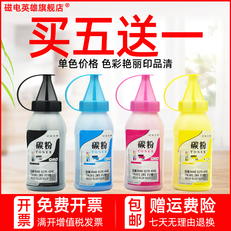 磁电英雄适用MFC-9130CW碳粉MFC-9140CDN 9330CDW彩色激光打印机墨粉MFC9335 9340CDW一体机墨粉TN261 TN221