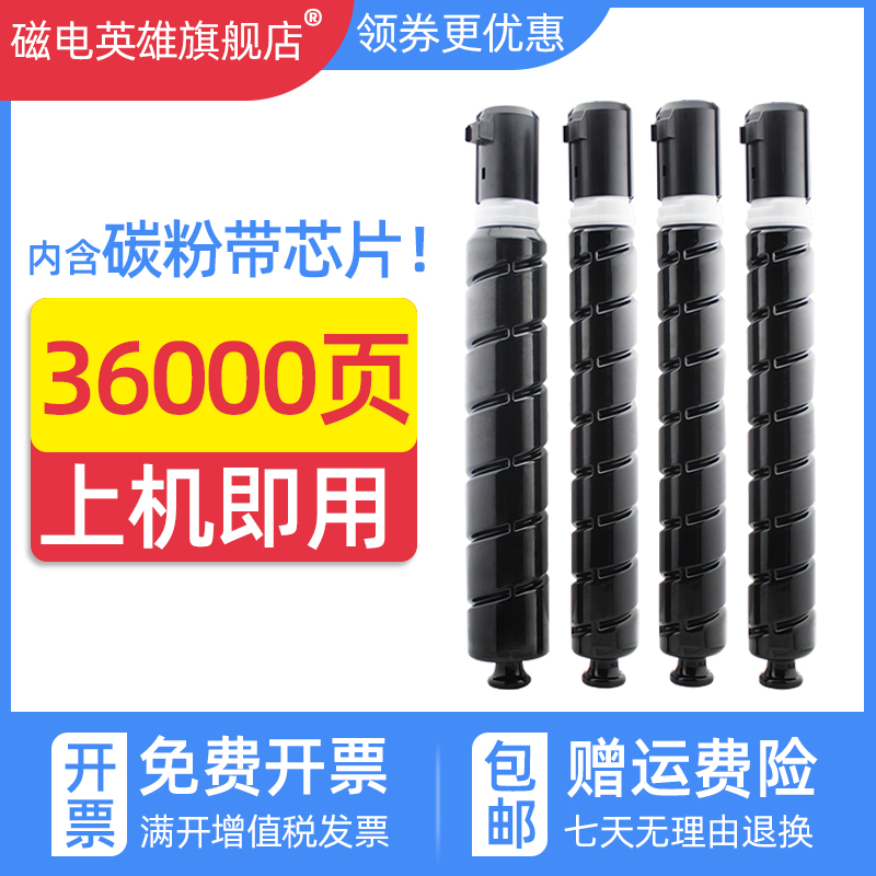 磁电英雄适用佳能粉盒彩色复印机