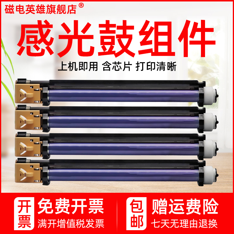 磁电英雄适用富士施乐DCC450硒鼓C4300 7228 7235套鼓7328 7245 7335鼓架7345 7346 C4350复印机感光鼓组件