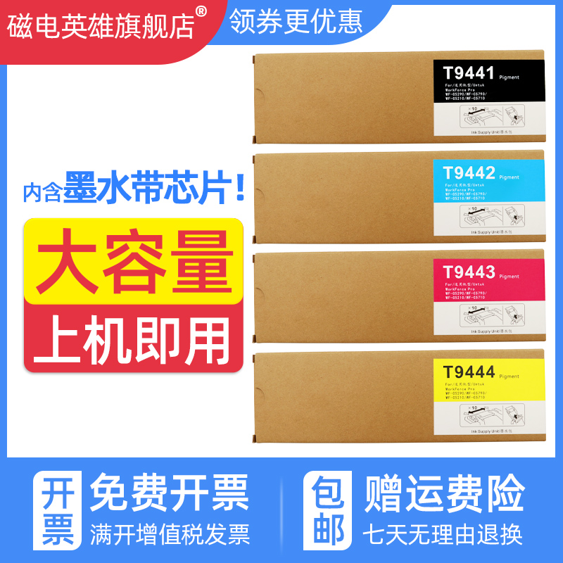 墨水WF-C5290T9441T9451墨袋