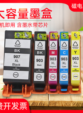 磁电英雄适用HP Officejet 6950 6960 6961 6963 6964 6965 6966 6968 6971 6974彩色打印机油墨盒hp903墨水