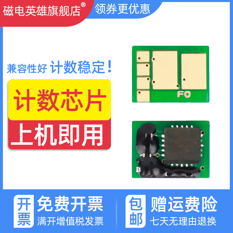 磁电英雄适用HP惠普M254dw M254nw彩色激光打印机硒鼓计数芯片M281fdw M280nw复印一体机硒鼓芯片hp202a 203a