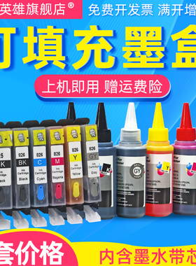 磁电英雄适用佳能PGI-825 CLI-826填充墨盒PIXMA IP4880 IP4800 IP4900 IP4980彩色照片打印机填充连供墨盒