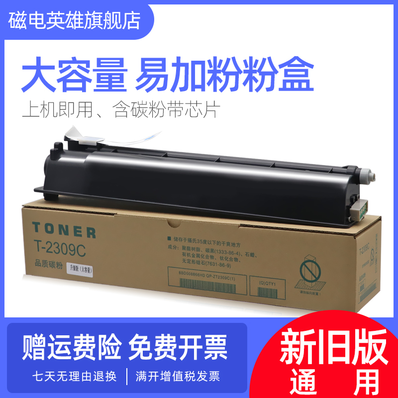 东芝2303a黑白激光打印机墨粉盒