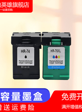 磁电英雄适用惠普hp74黑75XL彩色墨盒HP PhotoAmart C4280/C4345/C4380/C3445/C4385/C5280彩色打印机油墨盒