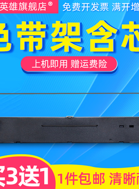 磁电英雄适用中崎AB635K AB690K 890K AB810K逊镭AB635K XL630K色带框芯LR531色带架DP515K/KII DP518色带架