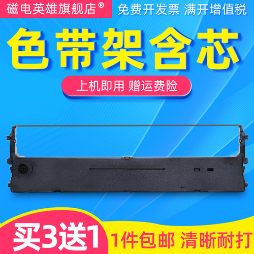 磁电英雄适用中崎AB635K AB690K 890K AB810K逊镭AB635K XL630K色带框芯LR531色带架DP515K/KII DP518色带架
