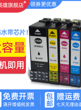 磁电英雄适用爱普生702墨盒EPSON WorkForce Pro WF-3720 WF-3725彩色喷墨打印机墨盒T702XL墨水盒黑红黄蓝色
