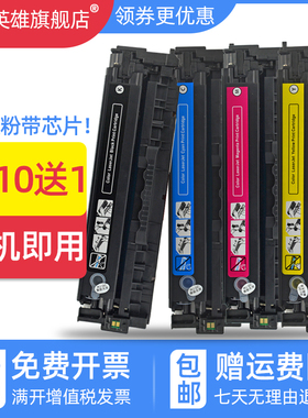 磁电英雄适用惠普CF380A硒鼓CF381a CF382a CF383a墨盒HP M476 M476dn易加粉M476dw M476nw打印机硒鼓hp312a