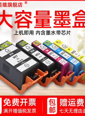 磁电英雄适用惠普HP903 HP907XL墨盒HP OfficeJet Pro6950 6960 6970墨水盒6978 6979 6975 6976打印机油墨盒
