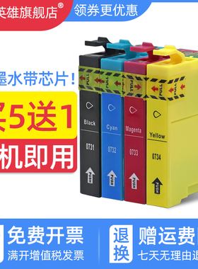 磁电英雄适用爱普生T0731N墨盒Epson Stylus C79 C90 C92 CX3900 CX4900 CX4905 CX5600 CX5900F打印机墨盒73