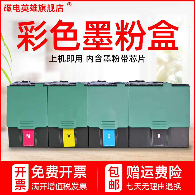 彩色激光打印机墨粉盒