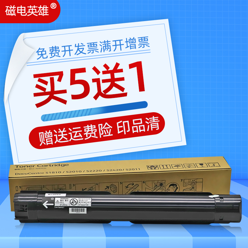 适用粉盒磁电英雄S2420碳粉筒