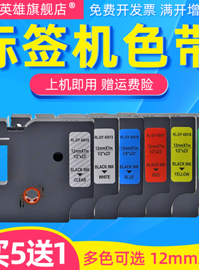 磁电英雄适用DYMO达美D1标签机色带12mm 7m LM-160/210D标签纸 佳博H05/H12/F16艾力生PT-E100/PT-E200标签带