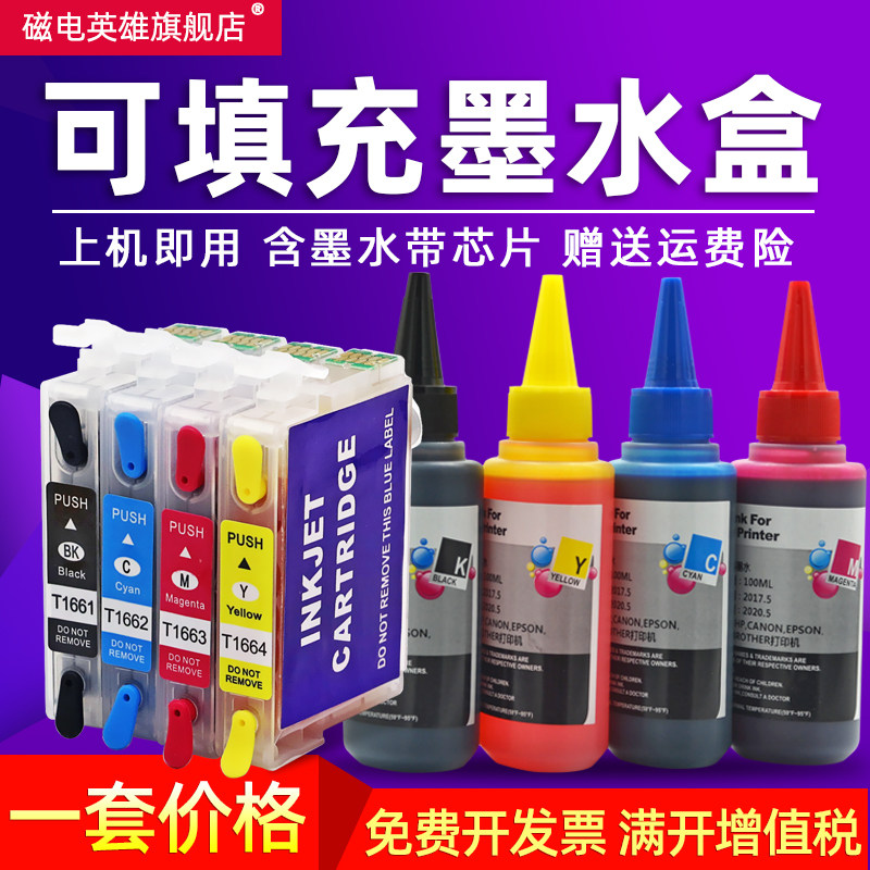 磁电英雄适用爱普生T166墨盒Epson ME10 ME101彩色喷墨打印机填充墨盒166连供墨水T1661 1662 1663 T1664填充