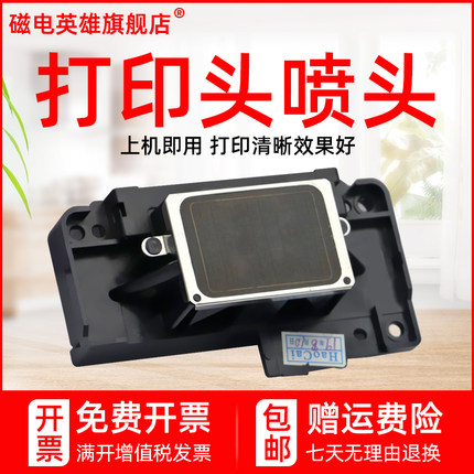 磁电英雄适用爱普生R230喷头EPSON R200 R210 R220打印头R300 R310喷头R340 R350彩色喷墨打印机喷头 打印头