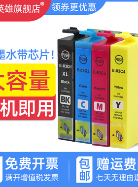 磁电英雄适用爱普生T03D黑色墨盒T03C彩色墨盒EPSON Workforce WF-2861 WF-2860打印机502油墨盒T03DXL墨水盒