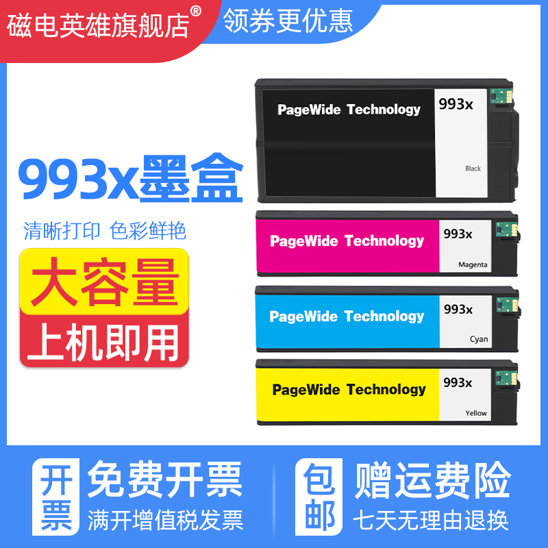 磁电英雄适用惠普993x打印机墨盒HP PAGEWIDE COLOR MFP774DN彩色墨水774DNS大容量750DN墨盒750DW页宽机墨盒