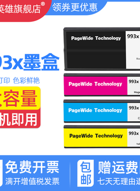 磁电英雄适用惠普993x打印机墨盒HP PAGEWIDE COLOR MFP774DN彩色墨水774DNS大容量750DN墨盒750DW页宽机墨盒