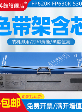 磁电英雄适用映美FP-550K FP-612K FP616K FP-632K营改增增值税发票出库单连打针式打印机色带架 油墨盒碳带