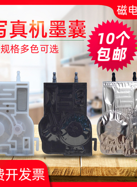 磁电英雄适用爱普生打印机UV墨囊 永俪 吾特 锐智 赛博 锐诺斯写真机7代喷头墨囊 UV平板打印机大墨囊 UV黑色