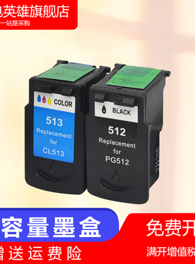 磁电英雄适用佳能MP282 MP480 MP490 MP495墨盒MP492 MX330彩色喷墨打印机墨水一体油墨盒PG512 CL513墨水盒