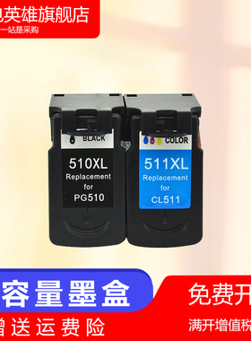 磁电英雄适用佳能PG-510 CL-511墨盒MX410 MX420 IP2700 IP2702彩色喷墨打印机油墨盒激光彩色打印墨水