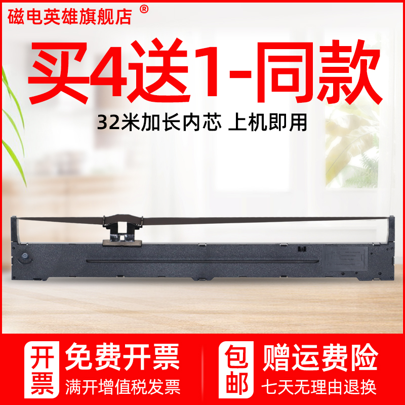 磁电英雄适用爱普生LQ1600K3H色带架LQ1600KIIIH LQ136KWII LQ2090 FX2190 LQ1600KIVH 1600K4H色带框S015336