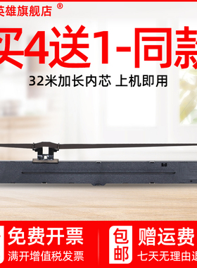 磁电英雄适用爱普生LQ1600K3H色带架LQ1600KIIIH LQ136KWII LQ2090 FX2190 LQ1600KIVH 1600K4H色带框S015336