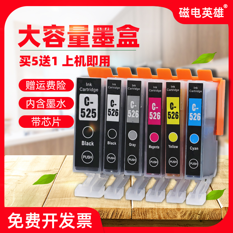 PGI-525526墨水盒5250MG5350