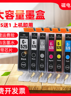 磁电英雄适用佳能PGI-525 CLI-526墨盒Canon IP4850 IP4950 IX6550 MG5150 5250 MG5350彩色喷墨打印机油墨盒