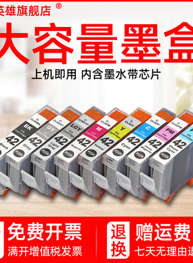 磁电英雄适用佳能CLI-42墨盒canon PRO-100 8色A3+彩色喷墨打印机墨盒42号墨水盒CLI42BK C M Y PC PM GY LGY
