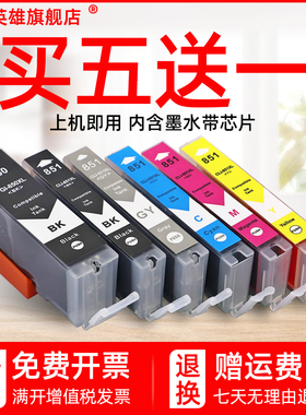 磁电英雄适用 佳能850 851彩色墨盒IX6700 MG7580 IX6880 6780 MG6400 MG5580打印机油墨MG5480 MG6380墨水盒
