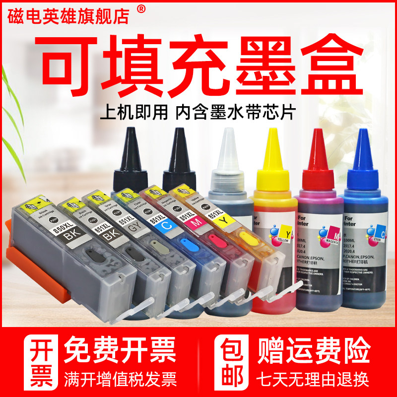 墨盒磁电英雄MG55807580打印机