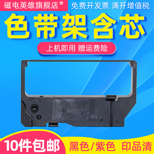 磁电英雄适用实达SP200色带MP220D SP512 RC200B色带SP298 SP500 MP500 SP800博施BS210KII GR300 LS280K色带