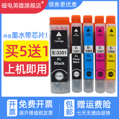 爱普生彩色打印机墨盒