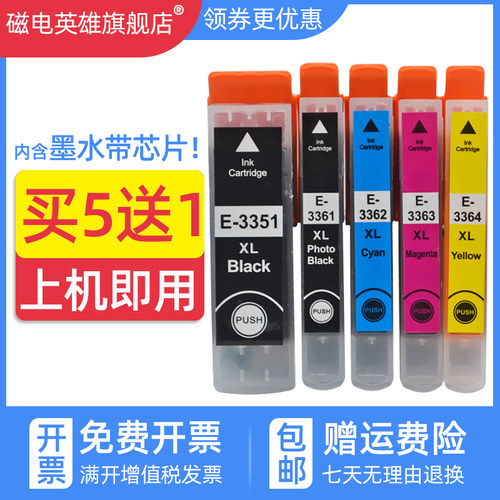 爱普生彩色打印机墨盒