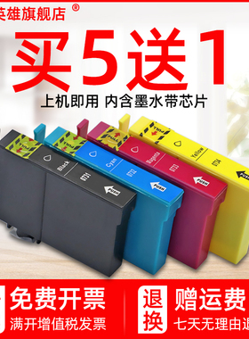 磁电英雄适用EPSON T0731 T0732 T0733 T0734墨盒CX6900F CX7310 8300 CX7300 CX5501 5505 CX5510打印机墨盒