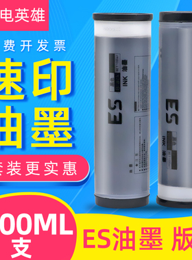 磁电英雄适用理光ES2561C油墨EV3750C EV3760C数码速印机EV3790C 5790C EV2590C一体机EV2560C油墨RZ230版纸