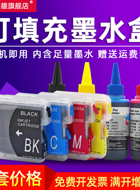 磁电英雄适用兄弟MFC-J220 J615W J415W彩色喷墨打印机连供墨水盒MFC-250C 290C 490CW 790CW一体机填充墨盒