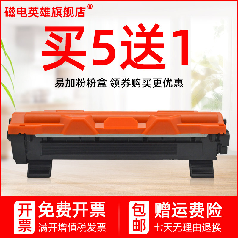 联想黑白激光打印机硒鼓墨粉盒