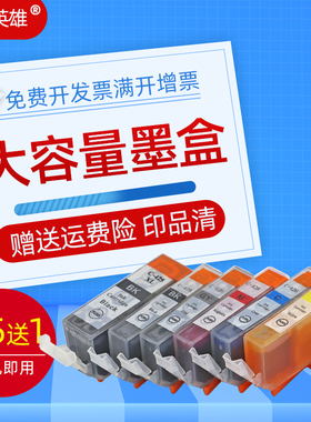 磁电英雄适用佳能Canon PIXMA MG6140 6240 8140 MG8240 MX714 MX884 MX894彩色喷墨打印机墨盒425 426墨水盒