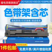 打印机色带架 AR550II 8色带架S1920 磁电英雄适用得实80D DS2600H 1930Pro DS620II AR580P针式 570 DS600PRO