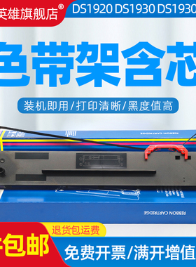 磁电英雄适用得实80D-8色带架S1920 1930Pro AR550II 570 DS620II DS2600H DS600PRO AR580P针式打印机色带架