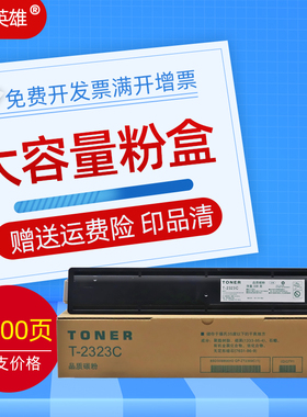 磁电英雄适用东芝2323AM黑白激光打印机粉盒E-STUDIO 2823AM 2829A数码复合机复印一体机墨粉盒DP-2829A碳粉