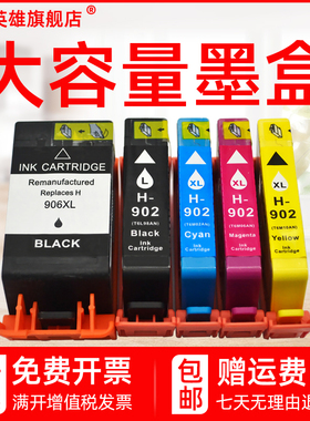 磁电英雄适用惠普HP 902XL 906XL墨盒HP Officejet Pro 6960 6961 6963 6964 6965 6966彩色喷墨打印机油墨盒