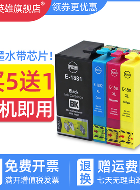 磁电英雄适用爱普生WF-7621 WF-7728彩色喷墨A3打印机一体机墨盒WF-7611墨水T1881黑色T1882 T1883 T1884彩色