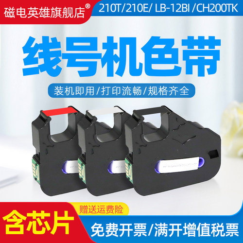 缆线打印机色带AM200