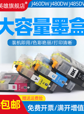 磁电英雄适用兄弟LC203墨盒J460DW/J480DW J485DW/J680DW/J880DW/J885DW J5720DW彩色打印机墨盒LC201墨水盒